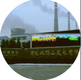 中国国电双鸭山发电